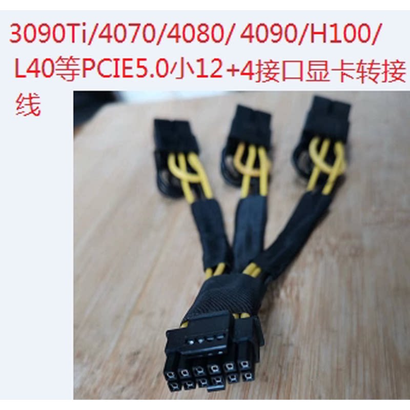 4090/4080/4070/L40/H100 服务器台式电脑显卡转接线供电线电源线