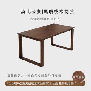 黑胡桃木餐桌办公桌原木大板桌比恩莫樱桃木全实木茶桌洽谈桌北欧