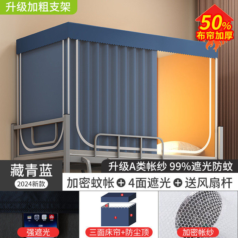 强遮光大学生宿舍蚊帐床帘寝室2024一体式单人上下铺专用床幔上铺