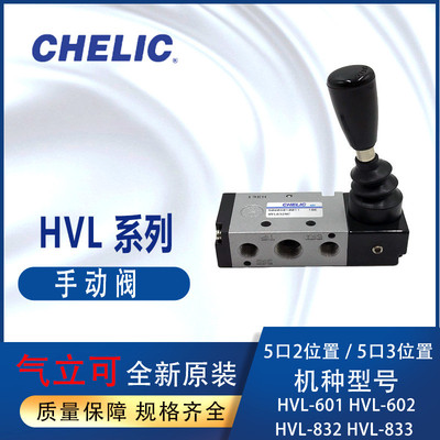 手动阀台湾气立可HVL系列常温手动阀HVL-601控制阀螺纹