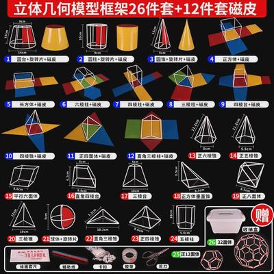 初高中立体几何框架模型器几何形体模型体积表面积演示磁性展开图