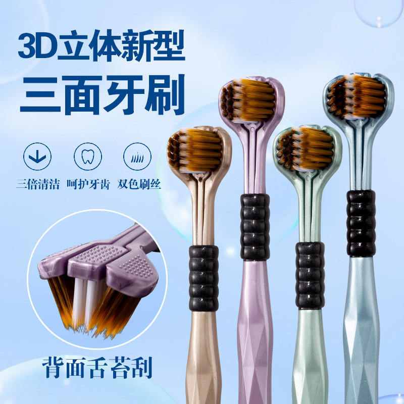 清洁牙刷排行榜热销榜正品官方旗舰店品牌三面牙刷成人软毛牙刷专