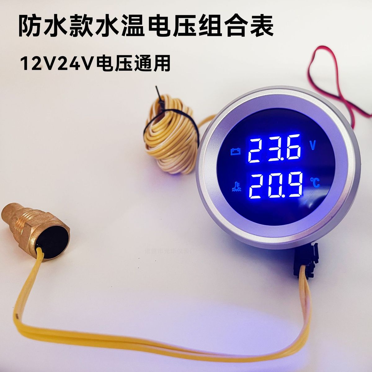 农用车挖机铲车装载机数显水温电压表防水组合仪表12V24V电压通用
