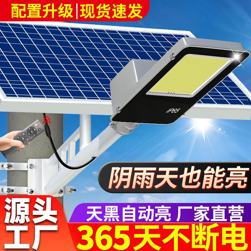 太阳能户外路灯庭院灯新农村道路照明led灯家用门口照明感应灯