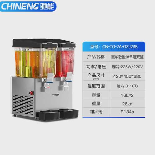 驰能大容量多功能果汁机冷热商用单双缸三缸自助餐制冰机饮分杯机