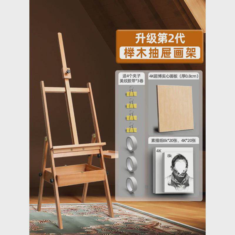 画架美术生画板油画架支架式画画工具套装素描榉木画架子儿童家用