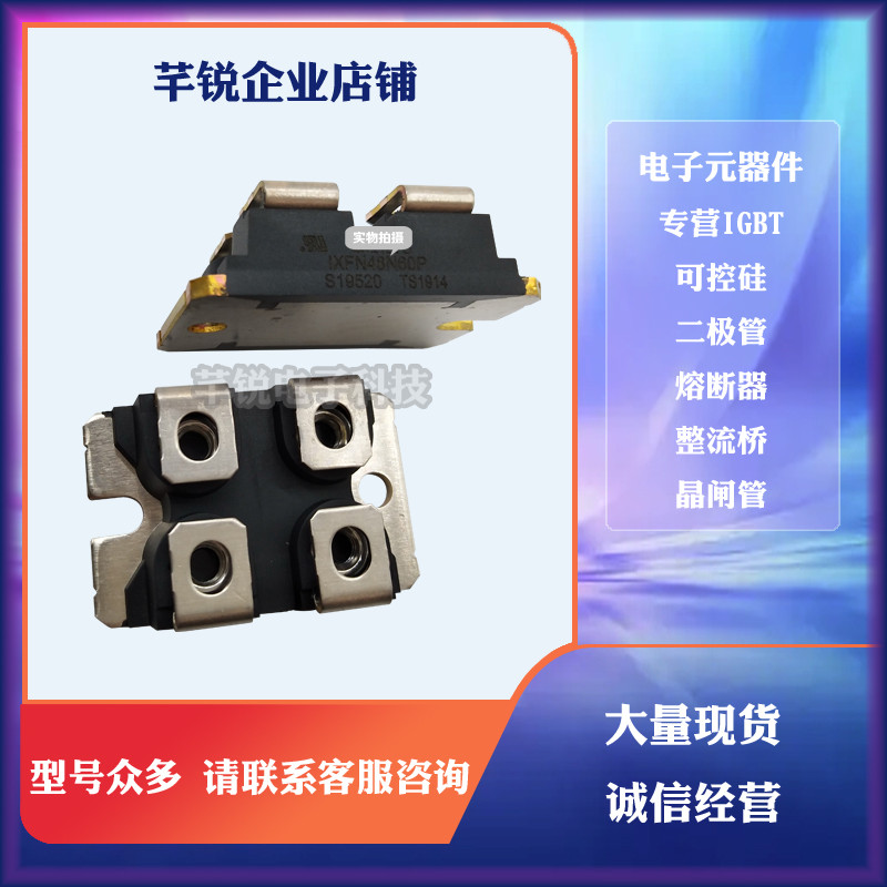 现货直销原装MOS管IXFN44N80Q3 IXFN48N50 IXFN48N50Q IXFN48N60P