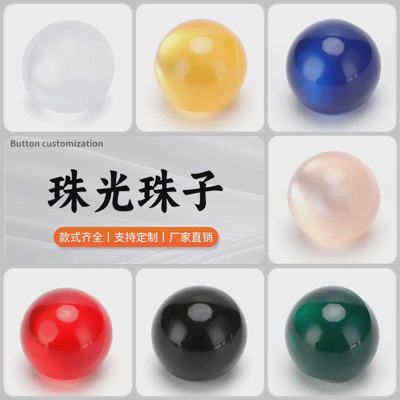 旗袍纽扣树脂珠光珠子时尚彩色珠子扣中式唐装汉服旗袍装饰纽扣
