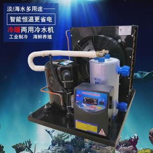 海鲜养殖冷水机组鱼池机组冷暖冷水机组恒温制冷养殖工业制冷设备