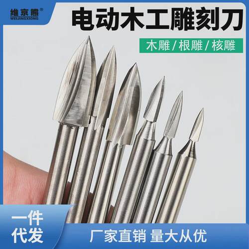 电动木工铣刀木头雕刻钻头微雕工具清底刀定珠刀平底丸球刀三刃刀