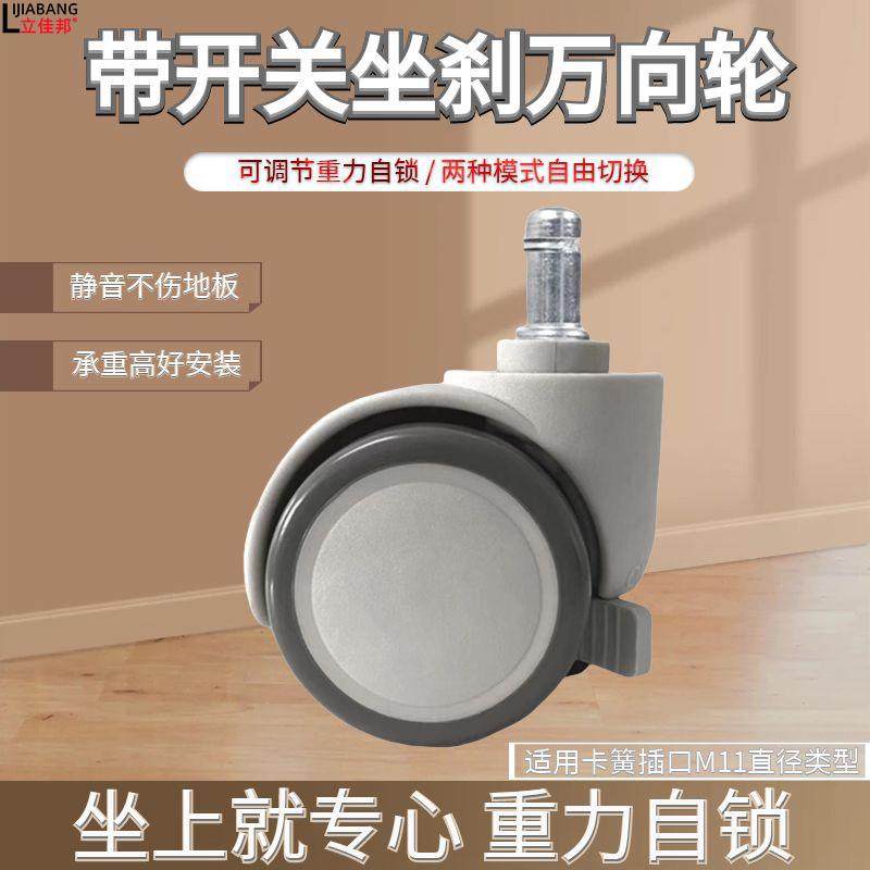 #带开关5只装重力自锁轮卡簧电脑椅万向轮刹车轮儿童学习椅自动锁