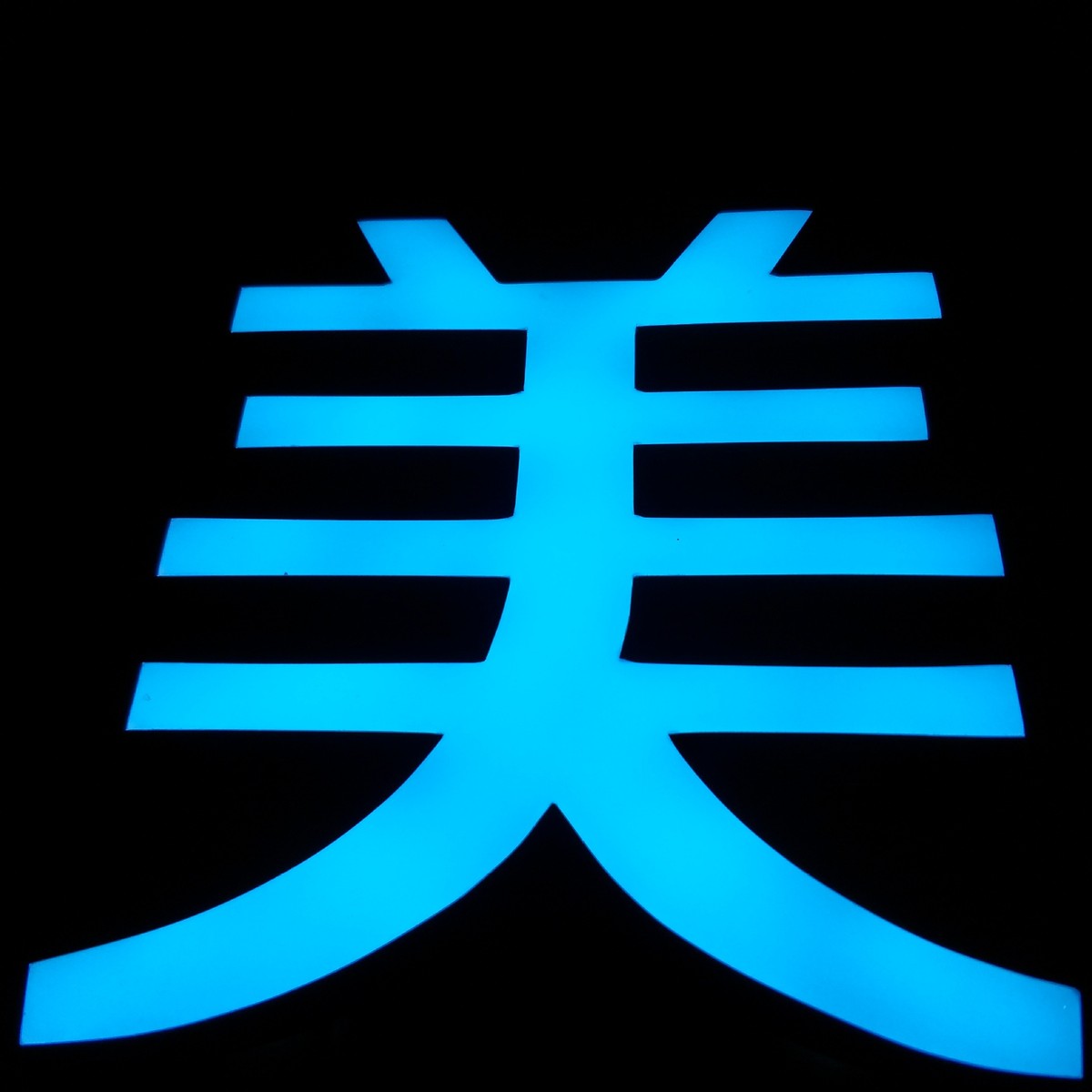 字招牌环氧树脂发光字不锈钢树脂广告门头led亚克力发光字制作