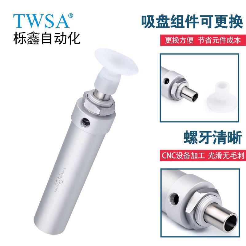 twsa移气缸vac32-5032-8032-100真空载取料用真空吸盘气缸