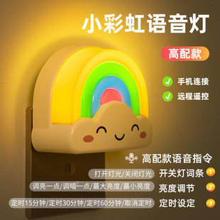 语音彩虹灯智能遥控手机控制定时关灯亮度调节儿童迷你插电小夜灯