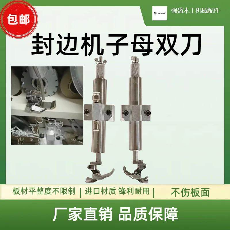 爆款封边机刮平铲子母双刮边去胶线柔性平刮木工网红机械配件,五金/工具,封边机,淘宝优惠券,粉丝福利购,淘宝优惠卷