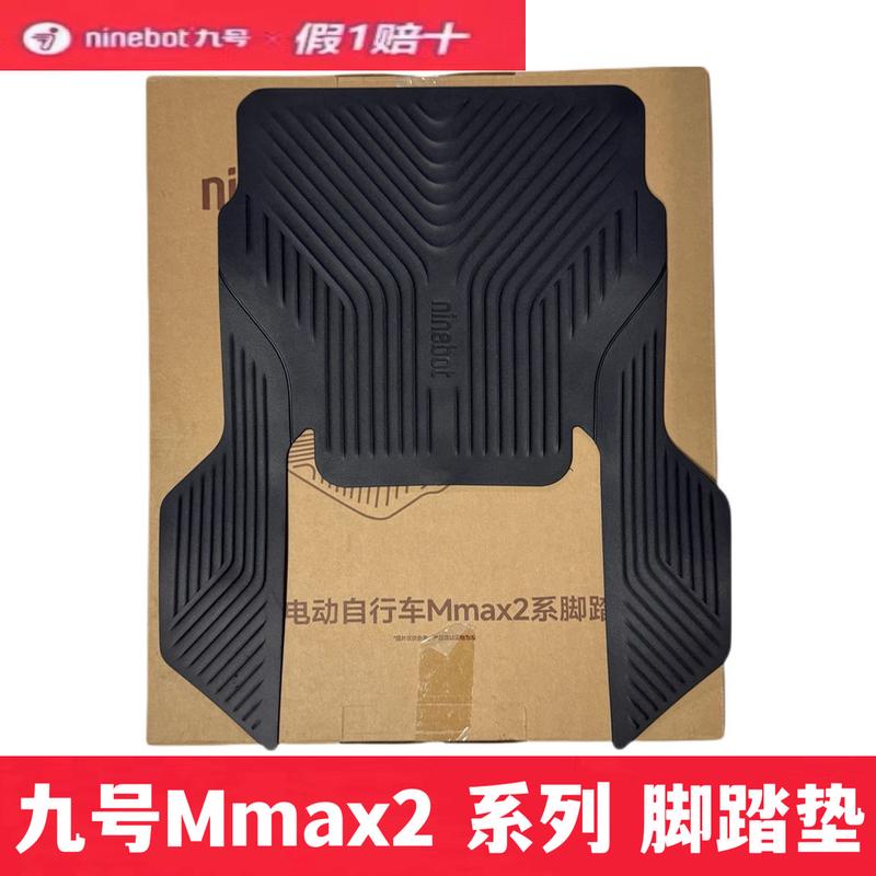 九号机械师2Mmax2 110p脚垫脚踏垫Mmax2代踏板垫机械师2脚垫中撑