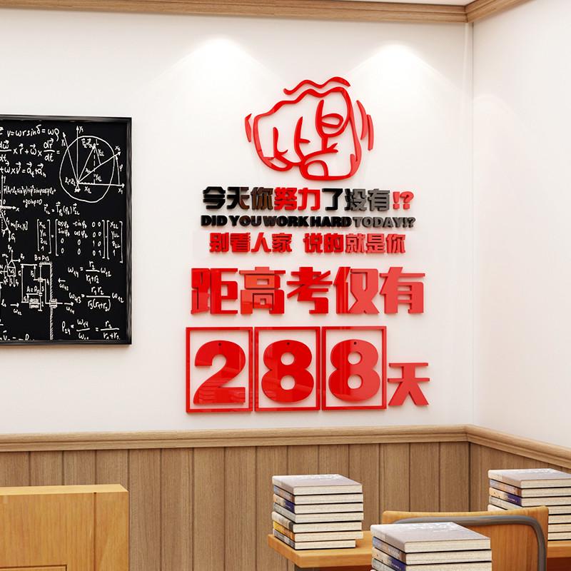 中考高考倒计时墙贴纸提醒牌教室布置装饰班级文化墙初三励志标语