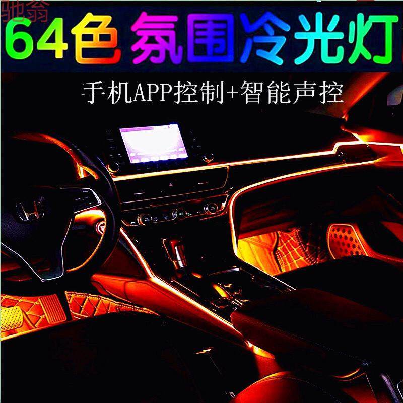 L4V汽车氛围灯冷光线车内改装饰灯七彩无线感应声控气氛光车载导,汽车零部件/养护/美容/维保,大灯附件,淘宝优惠券,粉丝福利购,淘宝优惠卷