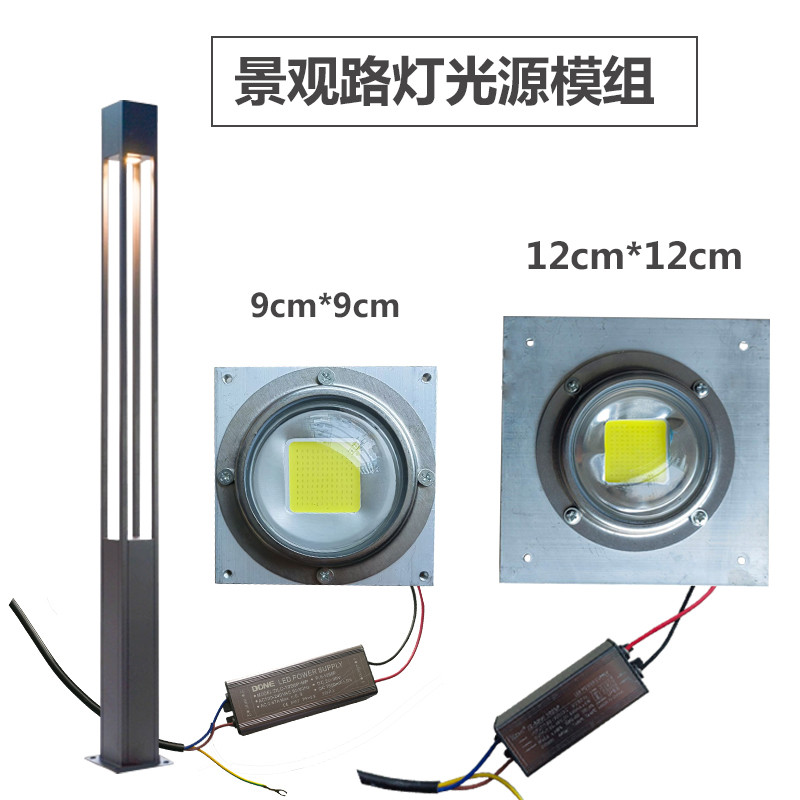 LED高杆草坪路灯景观灯光源模组正方形9*9cm照明50W灯芯配件30瓦