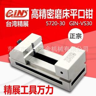 台湾gin精展平口钳直角磨床小批士手动快动精密虎钳万力台钳工具