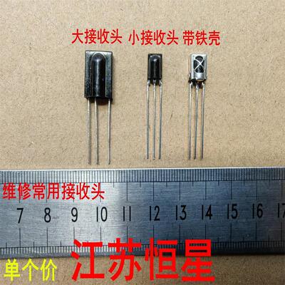 一体化万能红外接收头  HS0038  SM0038   空调电视机万能接收头