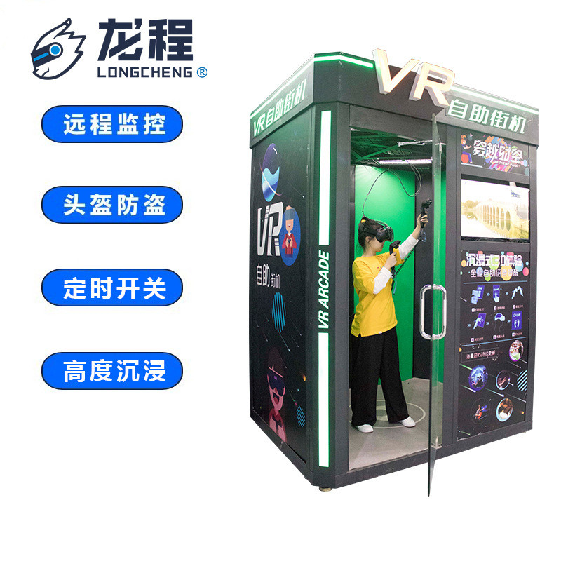 vr自助街机大型箱式vr游戏机体感竞技电玩设备vr游乐设备一体机
