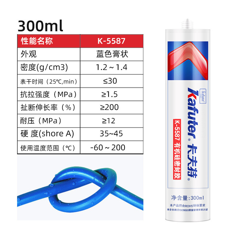 卡夫特k-5587/5596/5598/5699有机硅机械平面密封胶黑垫片蓝红免