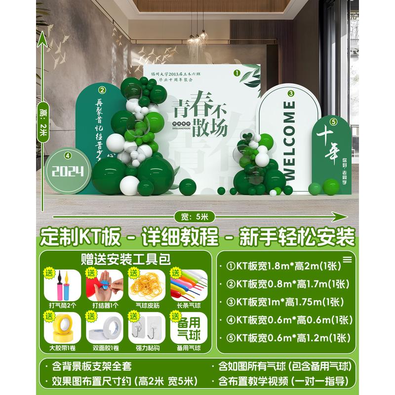 同学会场墙聚会景氛围布置装饰拍照签名周年kt板道具气球背景墙