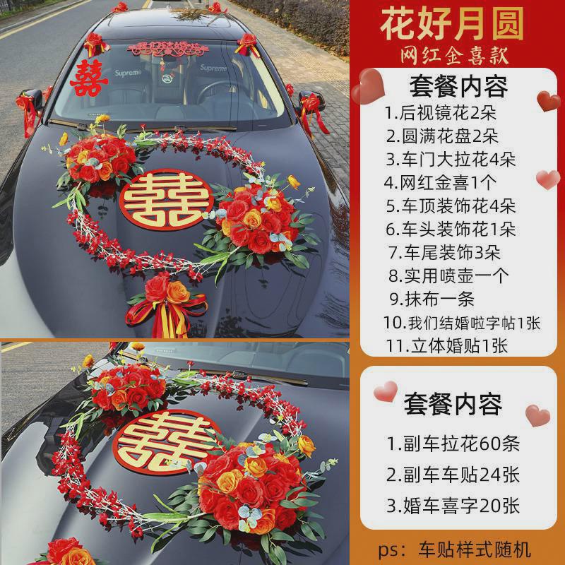 婚车主车装饰车头花全套结婚车队布置套装婚庆花饰吸盘式仿真花车