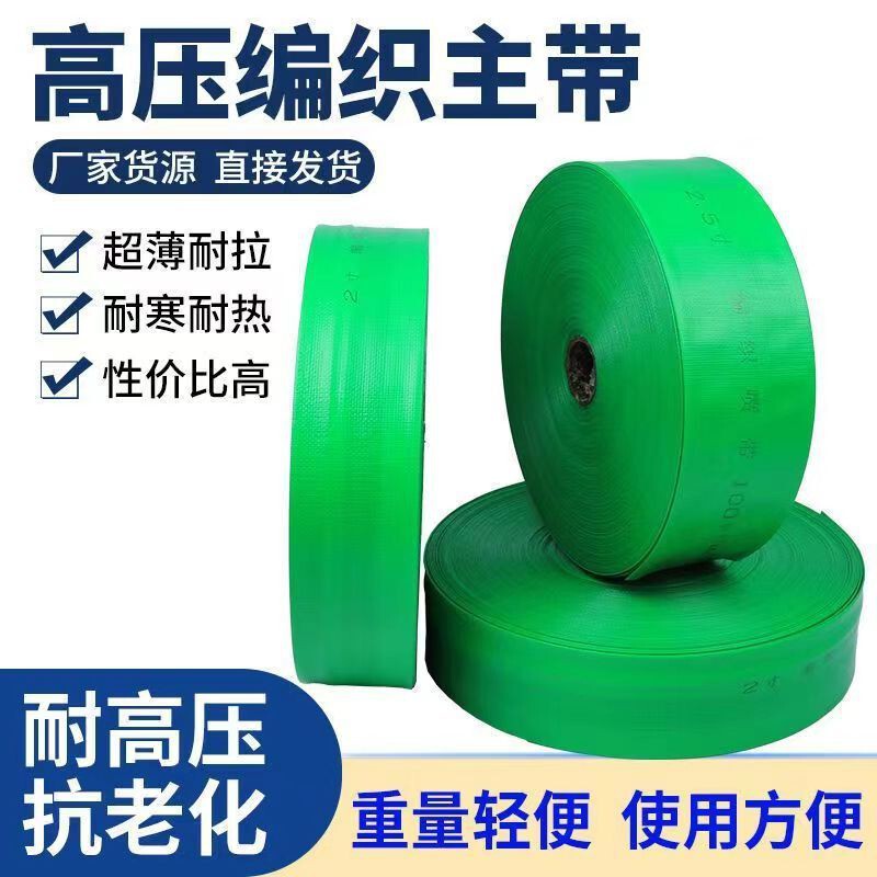 农用灌溉高压水带编织微喷带多孔蔬菜园林草坪喷灌pe水带主管