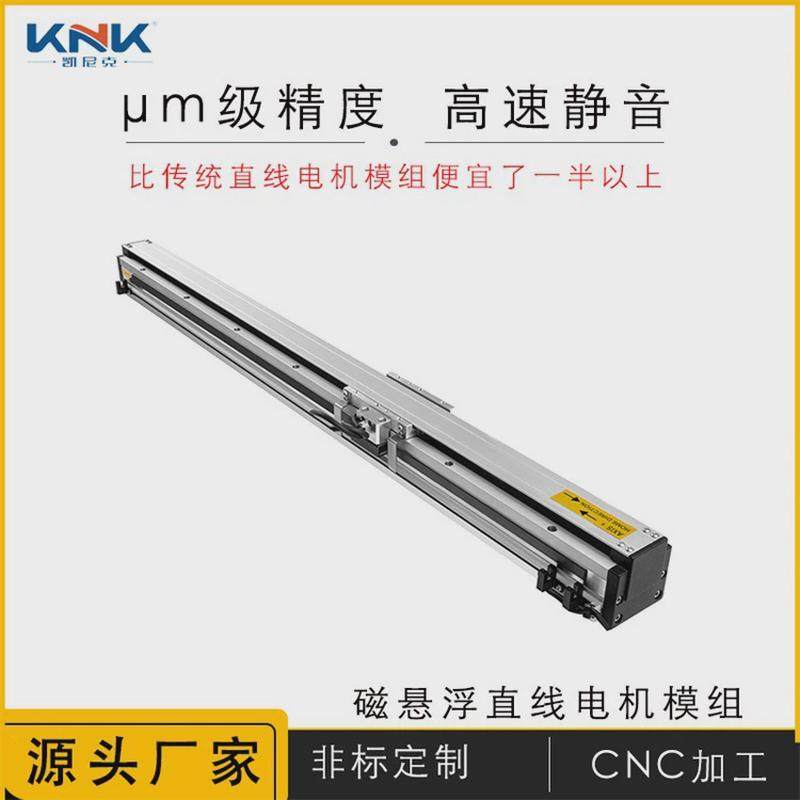 KNK磁悬浮直线电机模组高精度有铁芯直驱内嵌传动伺服滑台模组