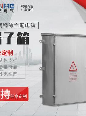 户外不锈钢端子箱900X600X250不锈钢综合配电箱路灯控制柜端子箱