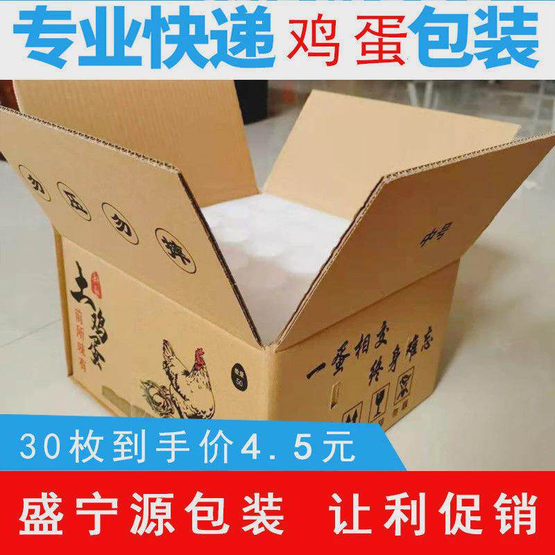 【包邮】珍珠棉鸡蛋托防震泡沫寄草土野柴鸡蛋快递包装盒箱子专用