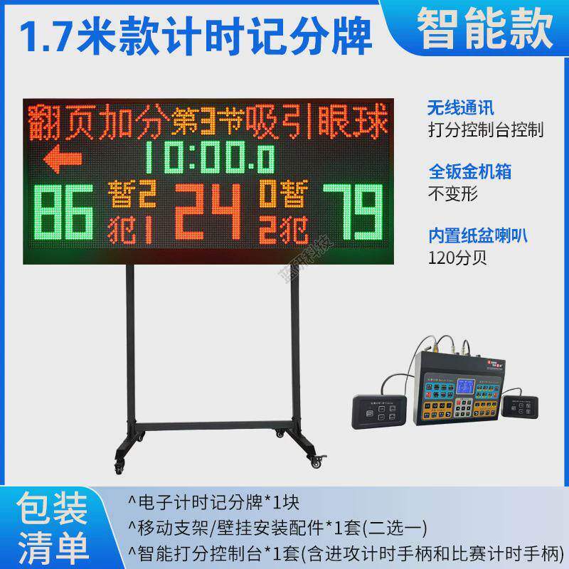 器电子记分牌壁挂式计时计分篮球比赛联动24秒计时器无线