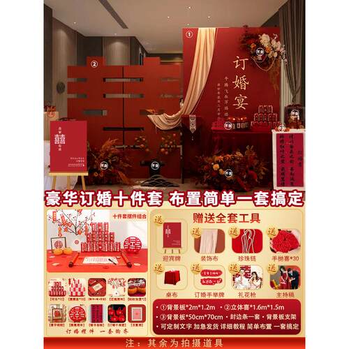 2024新中式订婚布置装饰喜字kt板高级摆件场景全套用品套餐背景墙