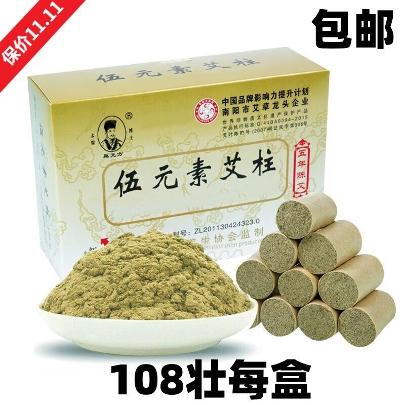 严选巢元方伍元素艾柱108随身灸专用雷火灸艾灸条短陈年熏艾条,运动/瑜伽/健身/球迷用品,大型健身器械配件区,淘宝优惠券,粉丝福利购,淘宝优惠卷