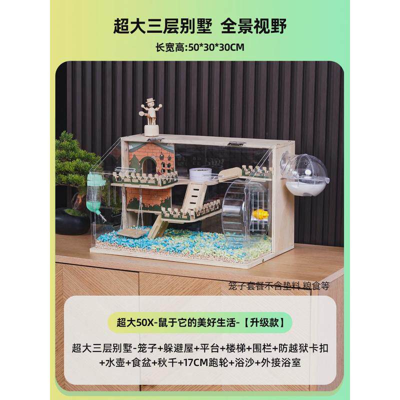 仓鼠笼子亚克力透明便宜大的金丝熊豪华别墅饲养箱子超大宠物用品