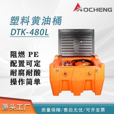 奥诚小型240升480L塑料柴油汽油油罐油桶油箱加油枪加油泵加油管