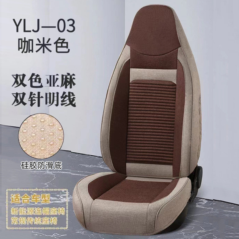 热销雅乐佳汽车座套全麻系列四季坐垫可用透气亚麻全包汽车座垫