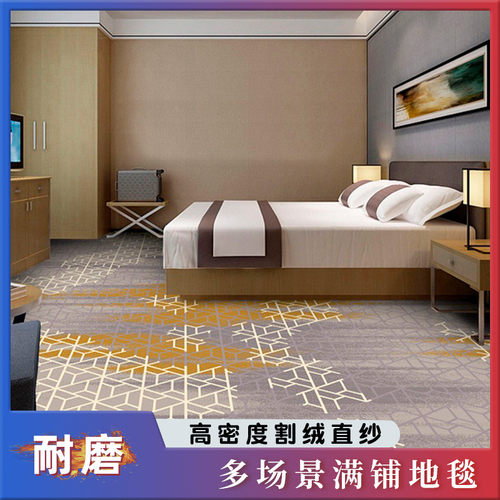 会议室商用办公室酒店台球厅桌球室宾馆阻燃ktv印花满铺地毯整铺