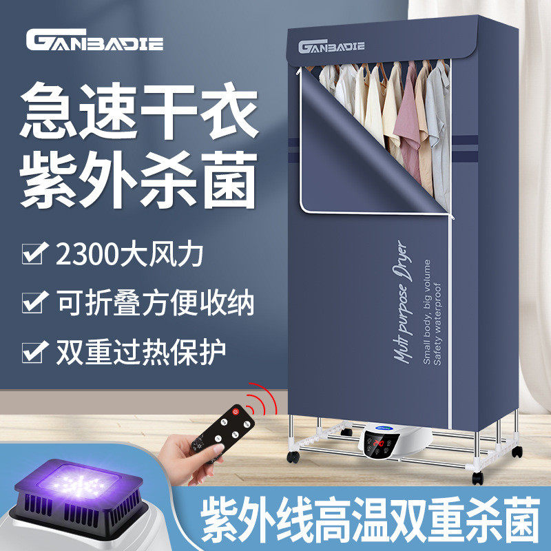 大容量可折叠紫外线杀菌家用烘干机婴儿烘衣机速干双层衣柜干衣机