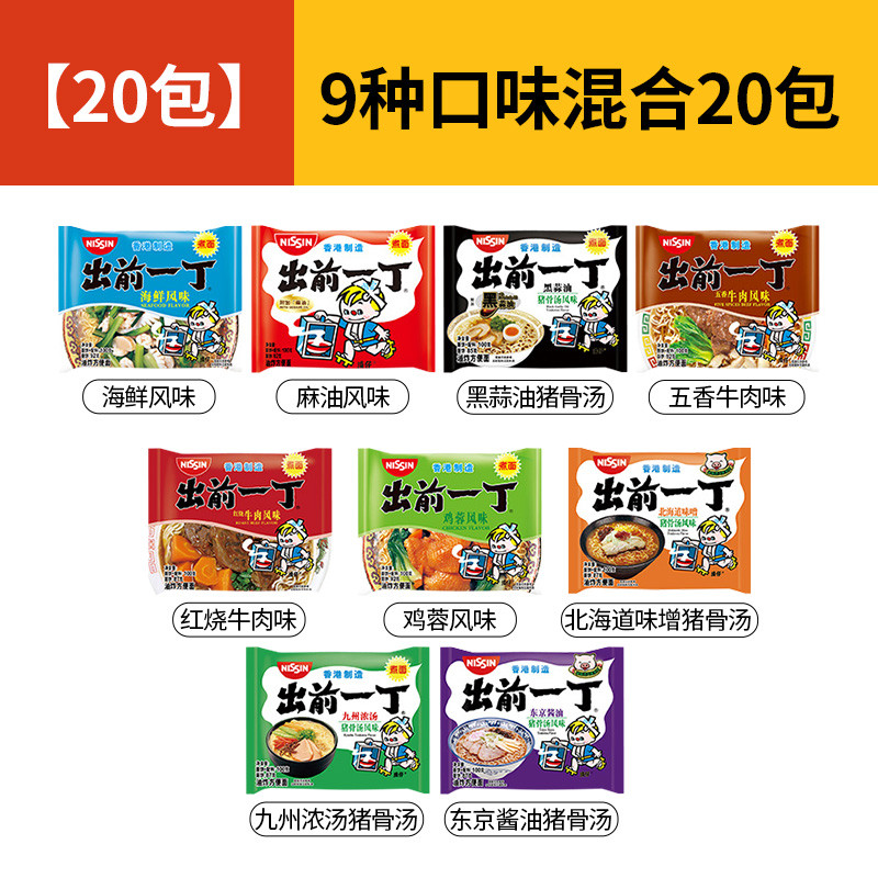 香港出前一丁泡面 面港版30袋整箱装麻油猪骨浓汤煮面 面泡面 面