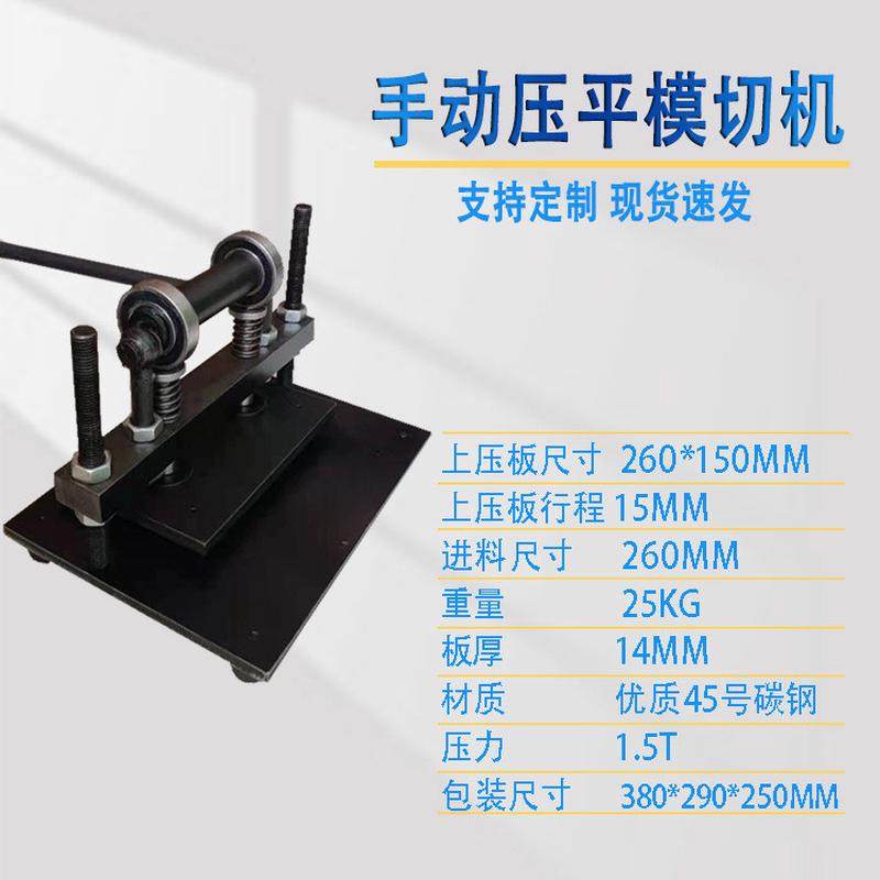 手动模切机小型压力机刀模冲压机布料裁切下料皮革机压模机切膜机