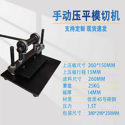 手动模切机小型压力机刀模冲压机布料裁切下料皮革机压模机切膜机