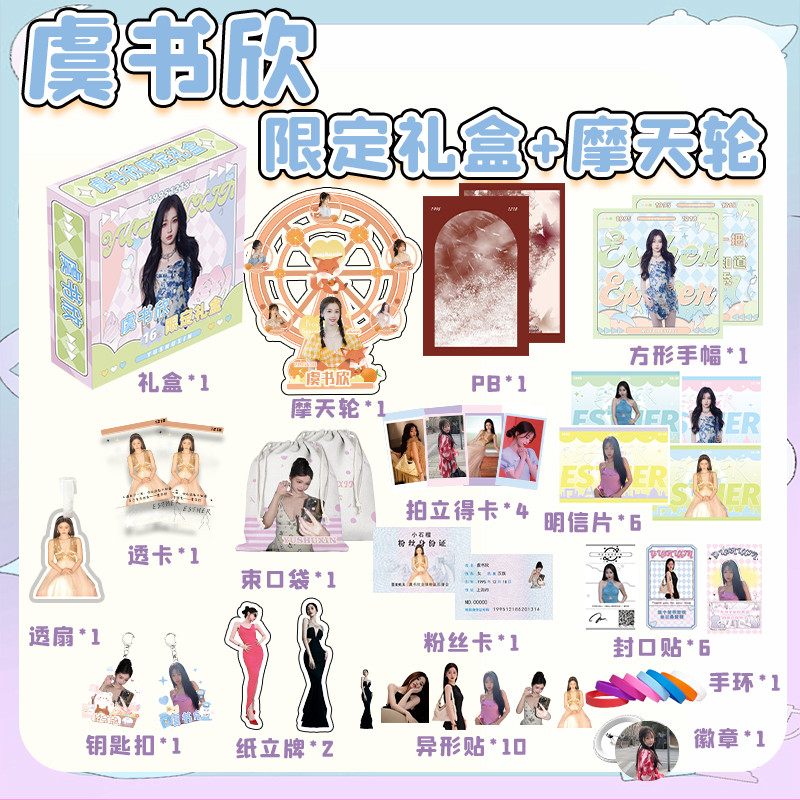虞书欣限定礼盒周边专辑写真歌词本PB画册帆布袋礼包钥匙扣礼盒