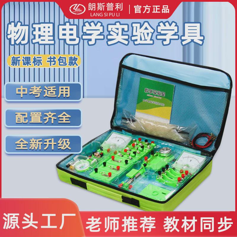 中学物理电学实验配套箱具初中电学试验器材学电磁学实验盒整套