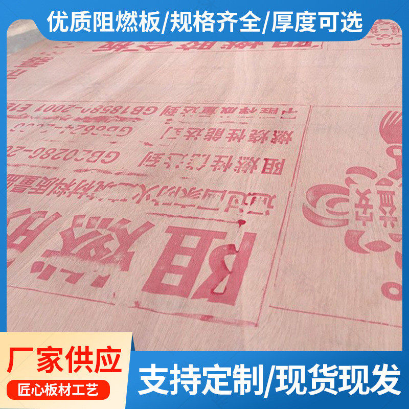 佛山厂家工程多层装修阻燃胶合板防火隔热实木12mm阻燃板木材加工
