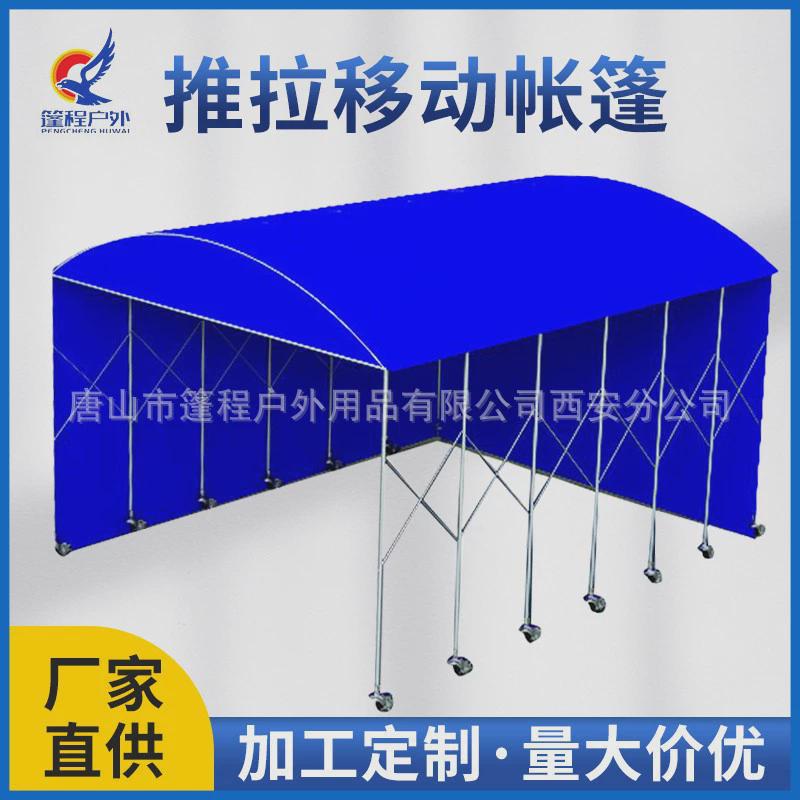 大型仓库推拉棚伸缩户外停车遮阳棚夜宵排档帐篷西安移动推拉雨棚