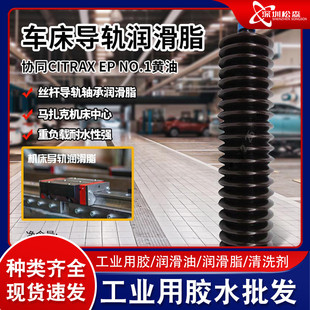 日本协同KYODOYUSHICITRAXEPNO.1/2/0马扎克车床导轨润滑脂