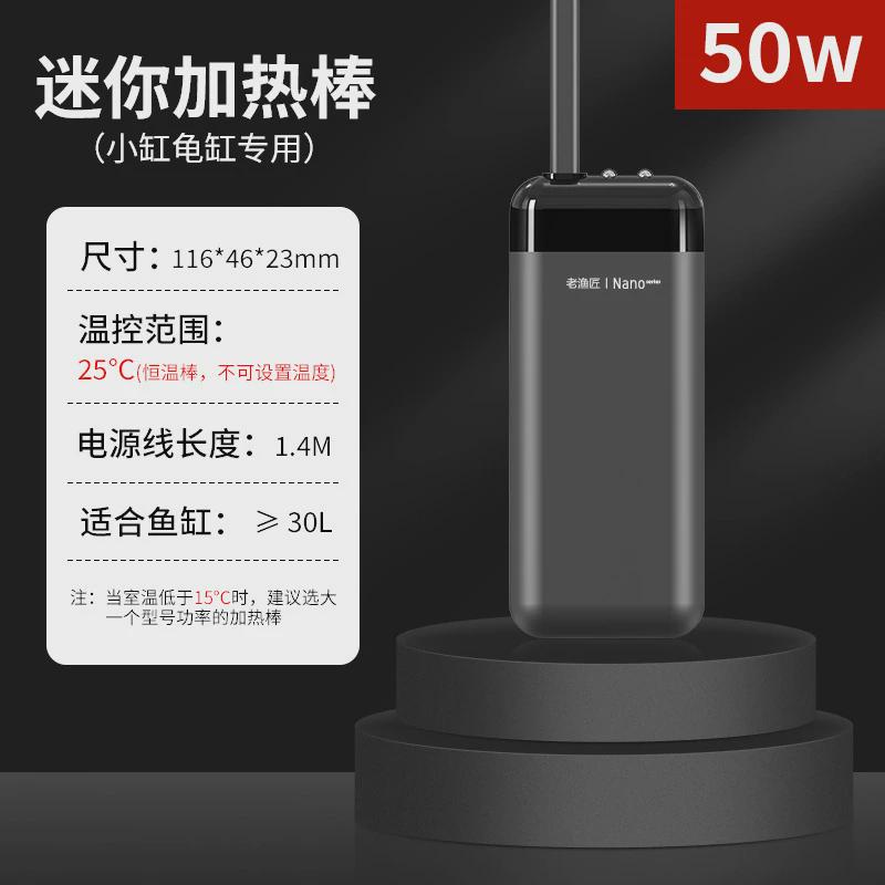 老渔匠老鱼匠乌龟加热器自动恒温迷你加温棒低水位小型鱼缸加热棒